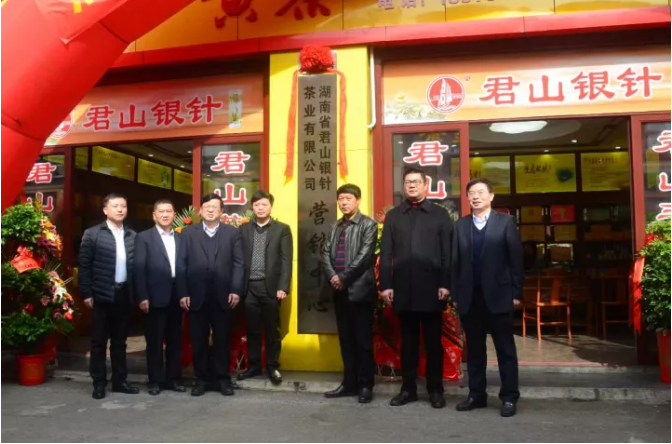 君山茶業(yè)高橋營(yíng)銷(xiāo)中心在長(zhǎng)沙高橋茶葉大市場(chǎng)正式揭幕